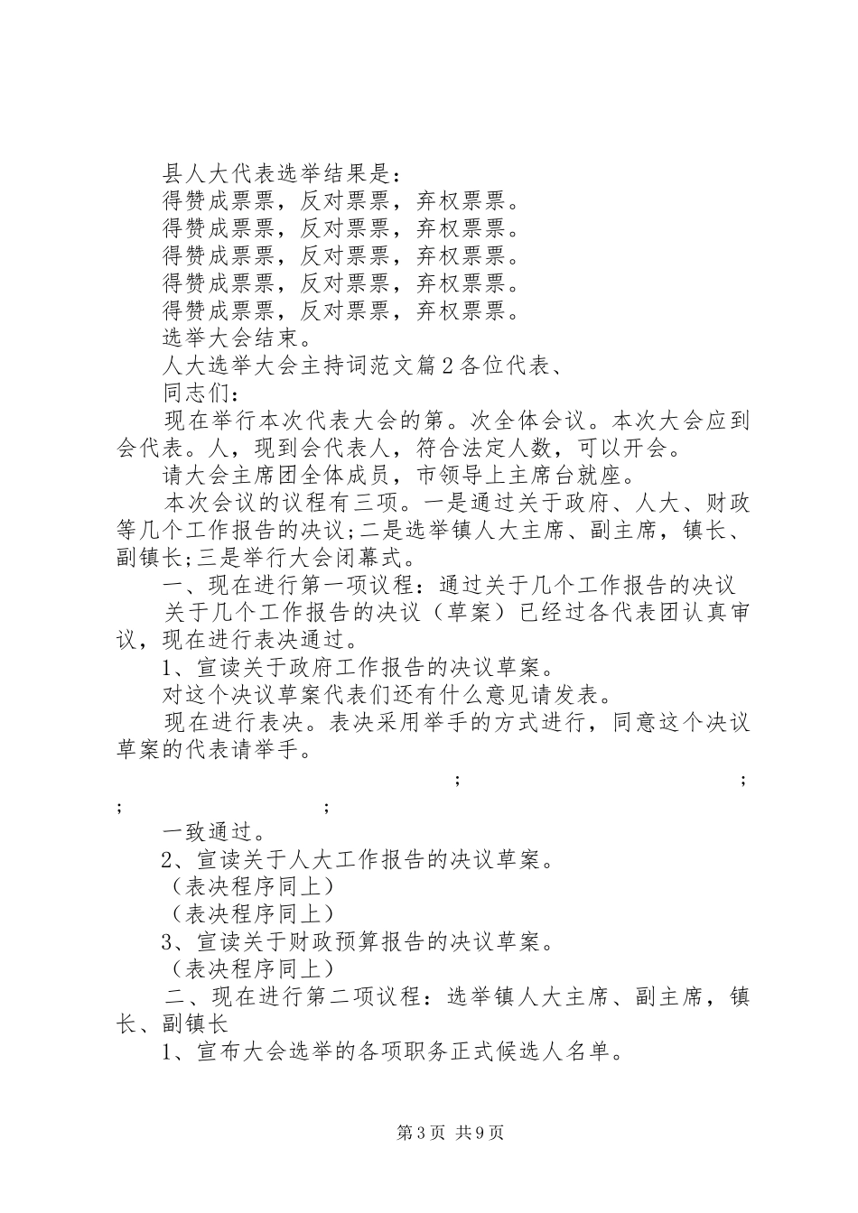 人大选举大会主持稿_第3页
