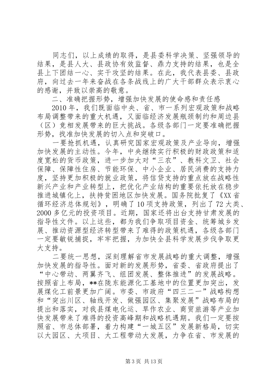 县长在县三级干部大会主持稿_第3页