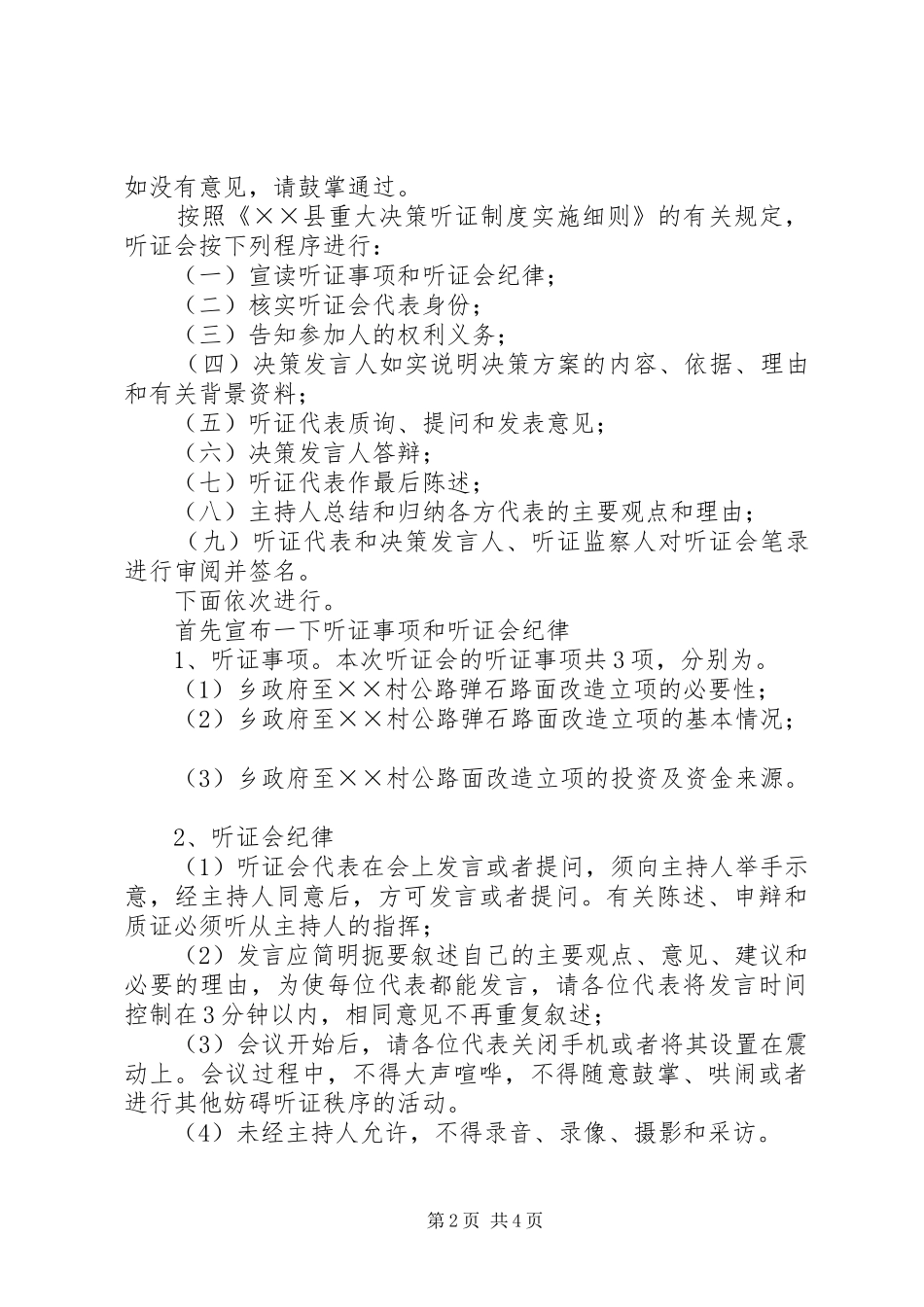 公路弹石路面改造听证会主持稿_第2页