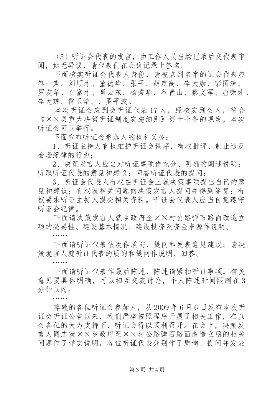 公路弹石路面改造听证会主持稿_第3页