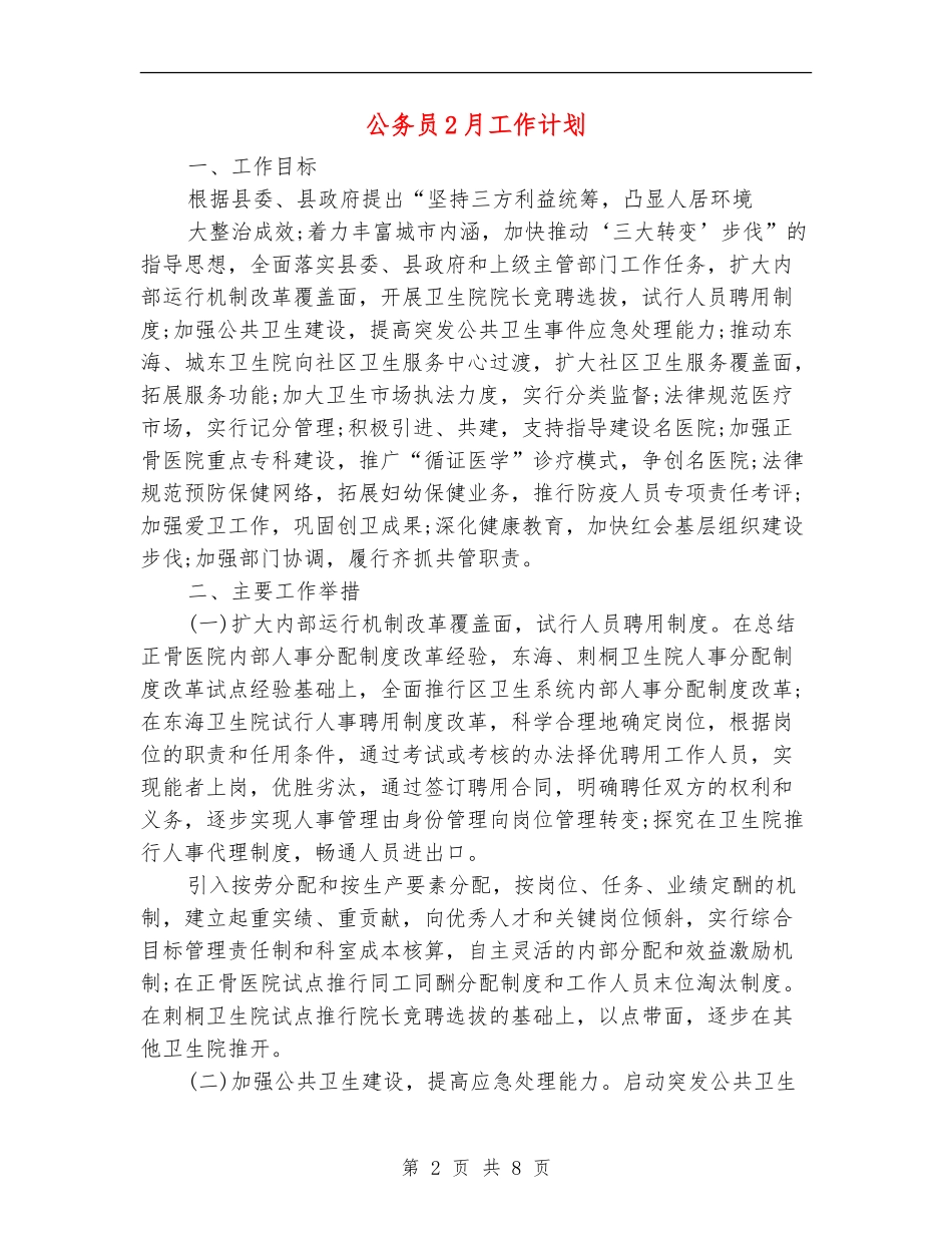 公务员2月工作计划_第2页