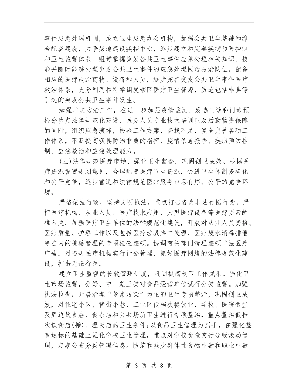 公务员2月工作计划_第3页