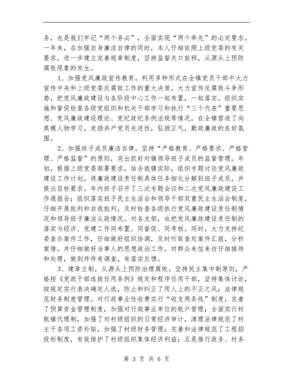 县党委书记廉政建设述职汇报_第3页