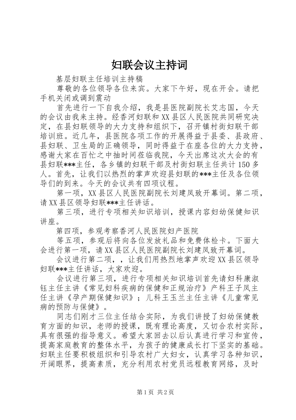 妇联会议主持稿(5)_第1页