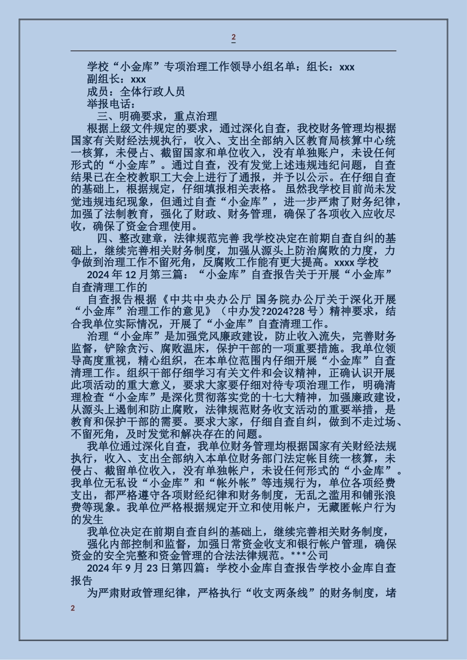 小金库自查报告_第2页