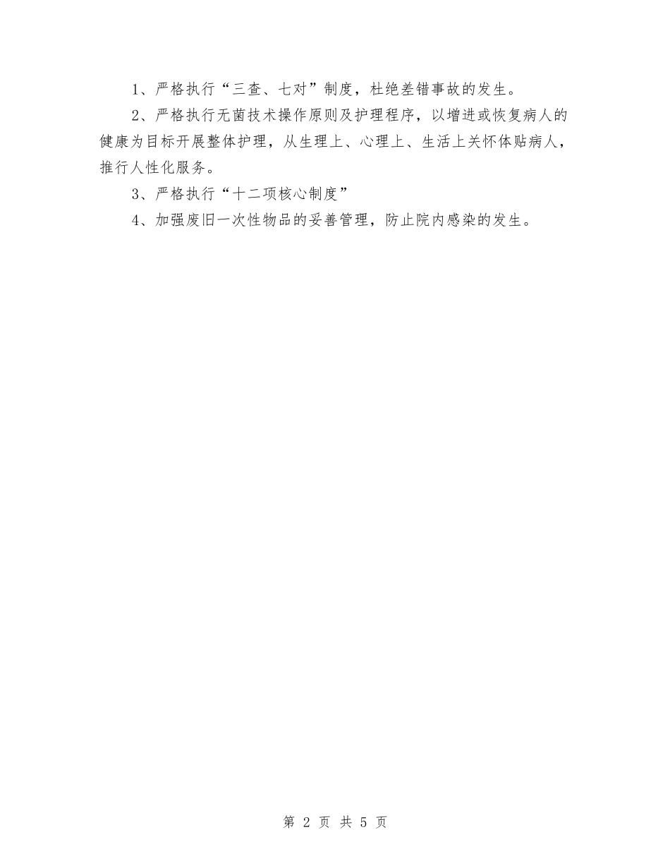 2024年急诊科护理工作计划样本与2024年急诊科护理工作计划结尾汇编_第2页