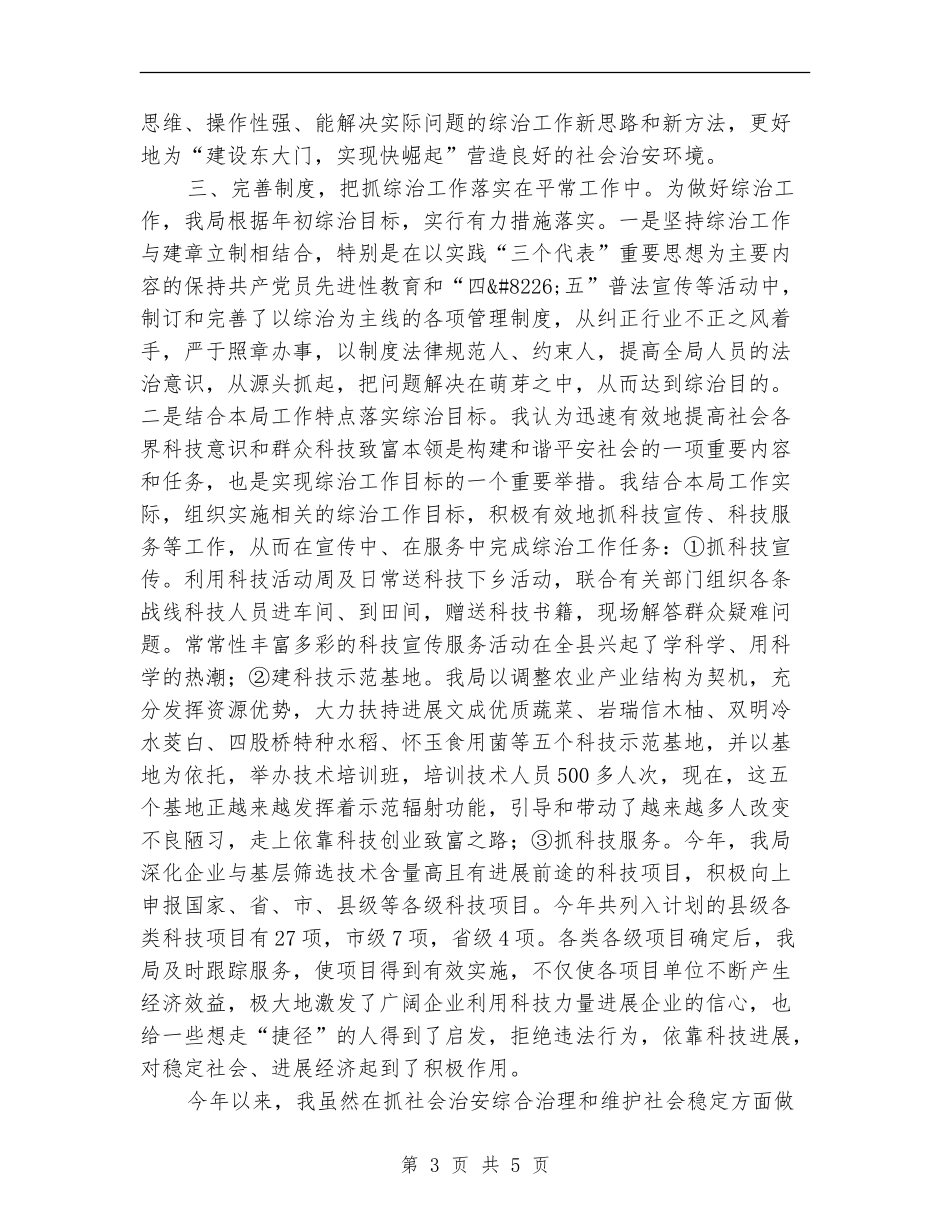 科技局综治述职汇报_第3页