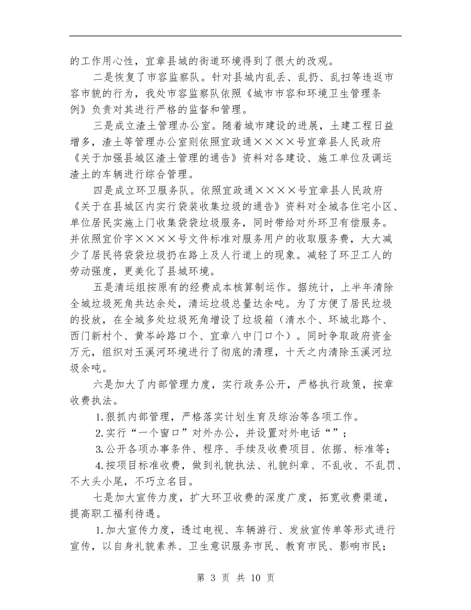 环卫个人年终工作总结_第3页