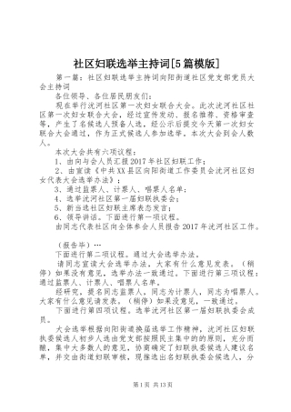 社区妇联选举主持稿[5篇模版]_1