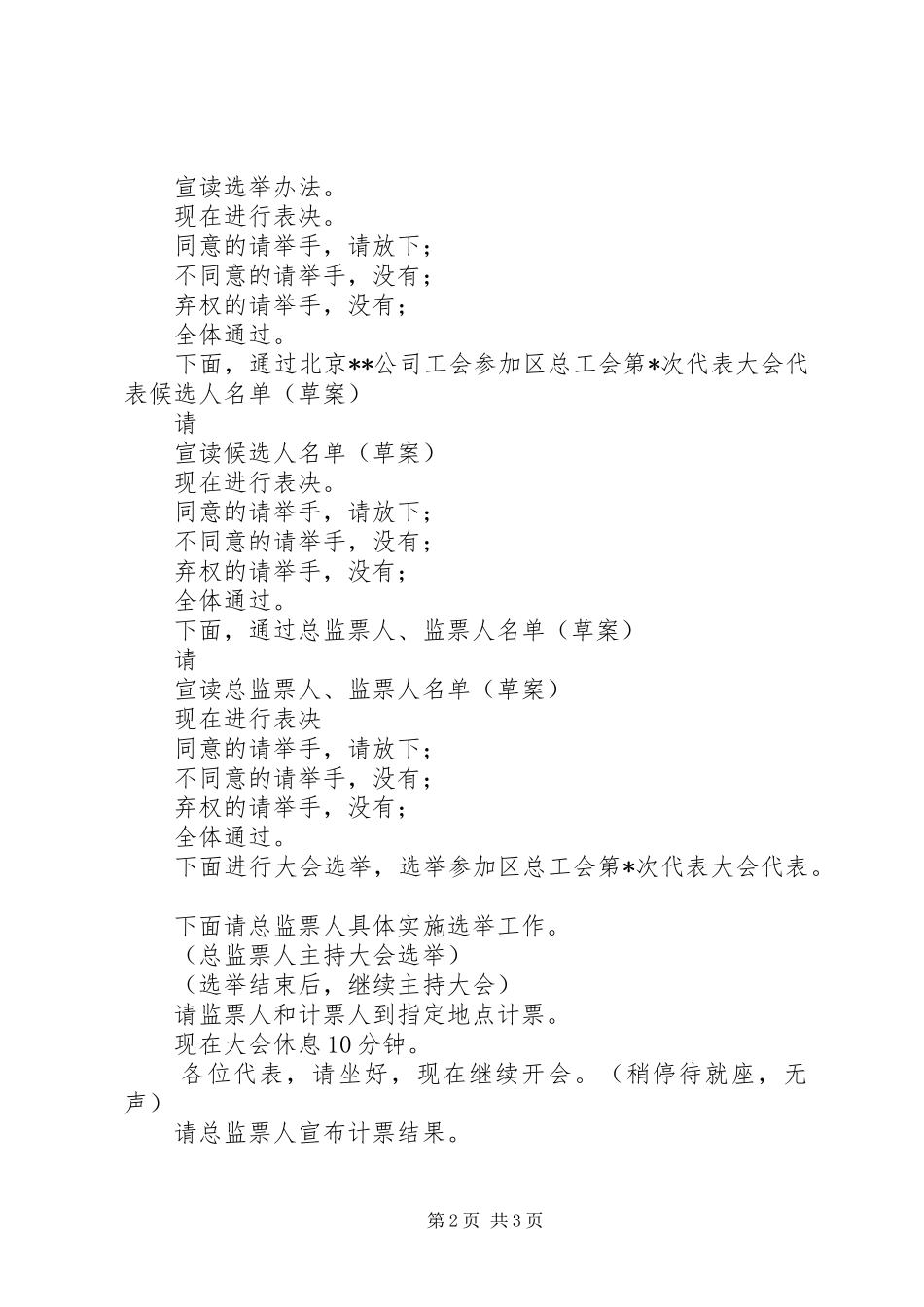 XX公司工会代表大会主持稿_第2页