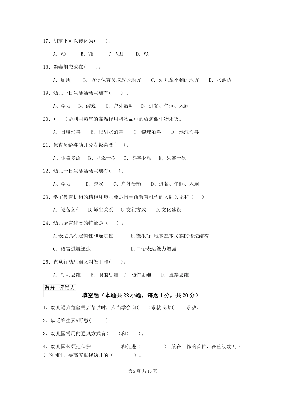 2024版幼儿园保育员上学期考试试卷D卷-附答案_第3页