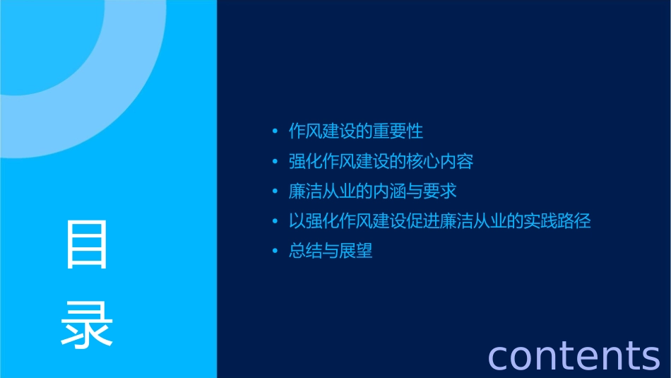 强化作风建设促进廉洁从业课件_第2页