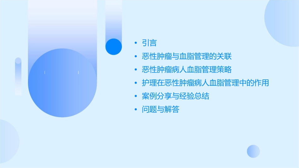 恶性肿瘤病人血脂管理中国专家共识护理课件_第2页
