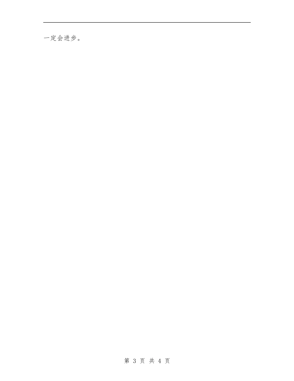 优秀小学生养成教育计划_第3页