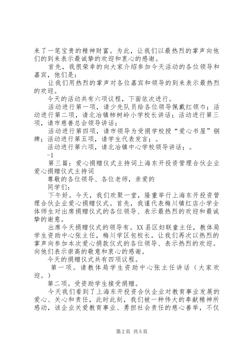 “爱心书屋”捐赠仪式主持稿_第2页