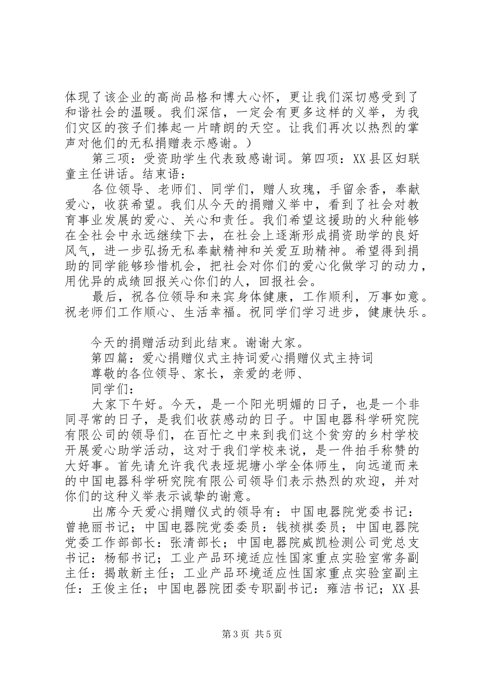 “爱心书屋”捐赠仪式主持稿_第3页