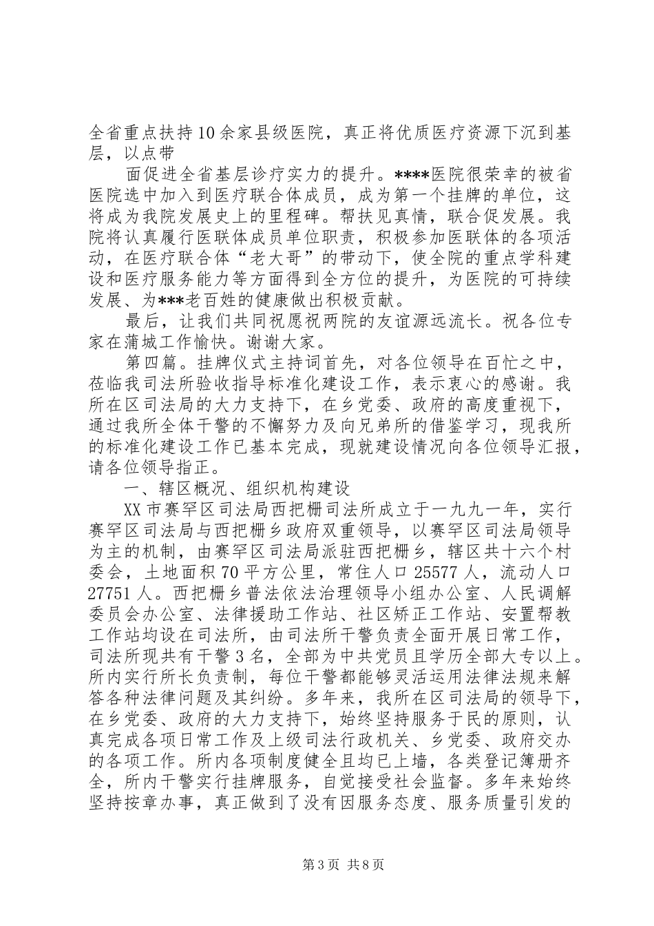 医联体挂牌仪式主持稿[最终版]_第3页