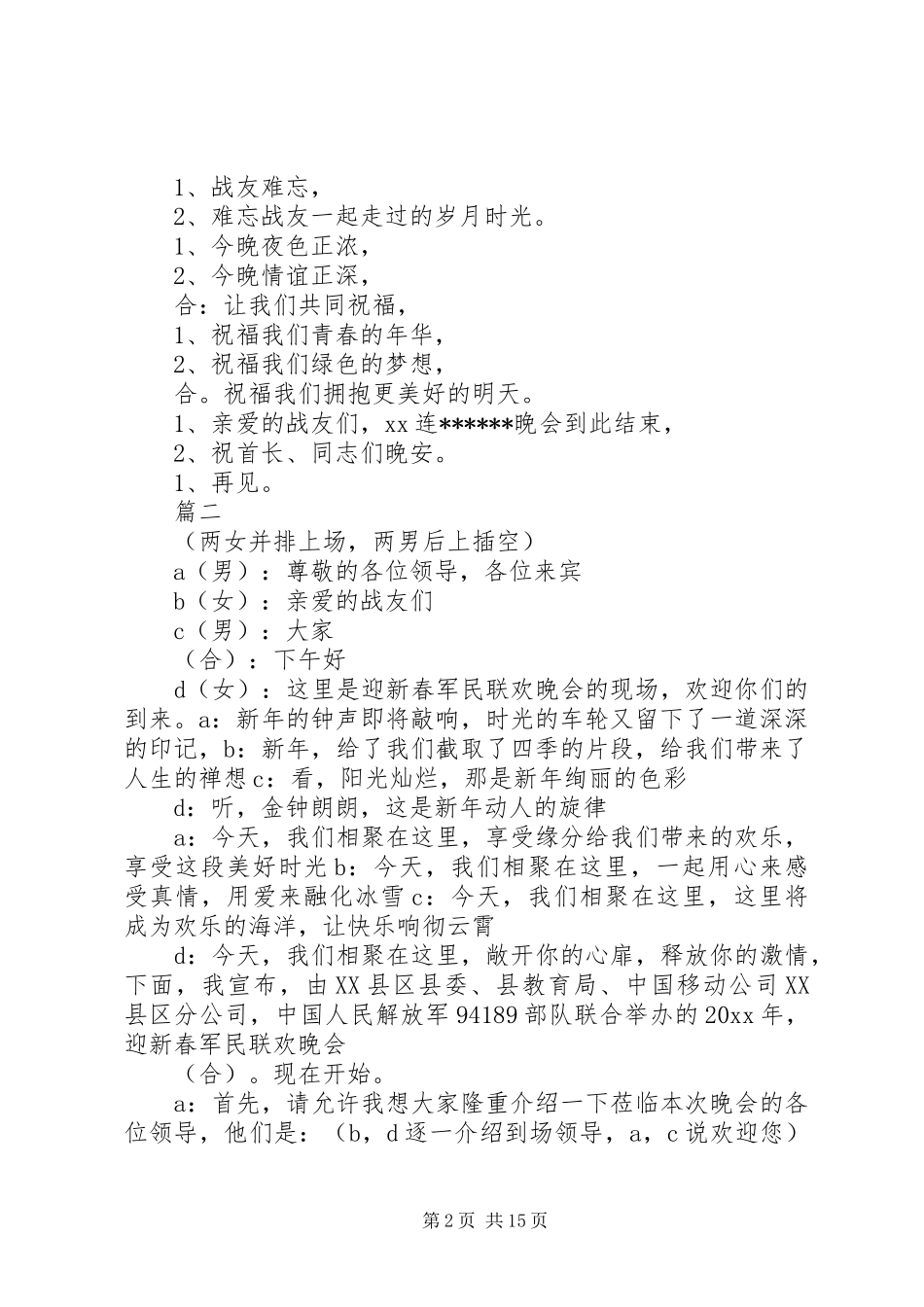部队春节晚会主持稿六篇_第2页