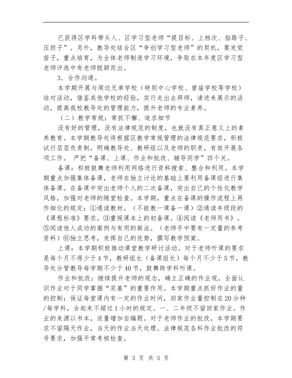 2024教导工作计划范文_第3页