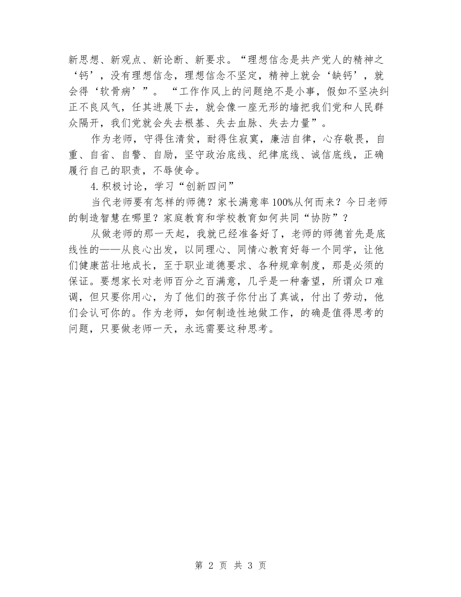 2024年党员教师冬训心得体会_第2页