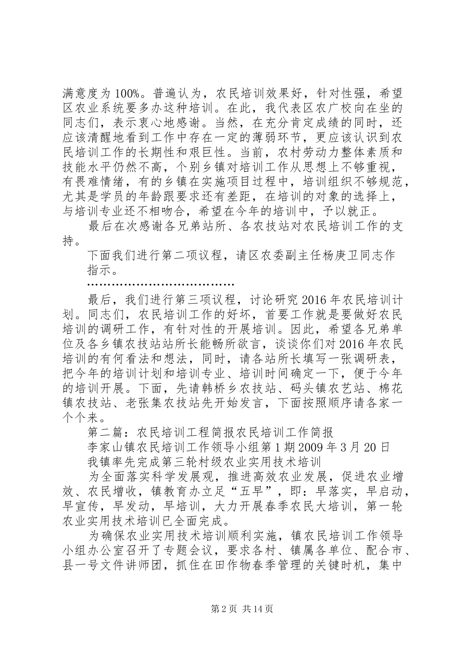 XX年农民培训工程主持稿_第2页