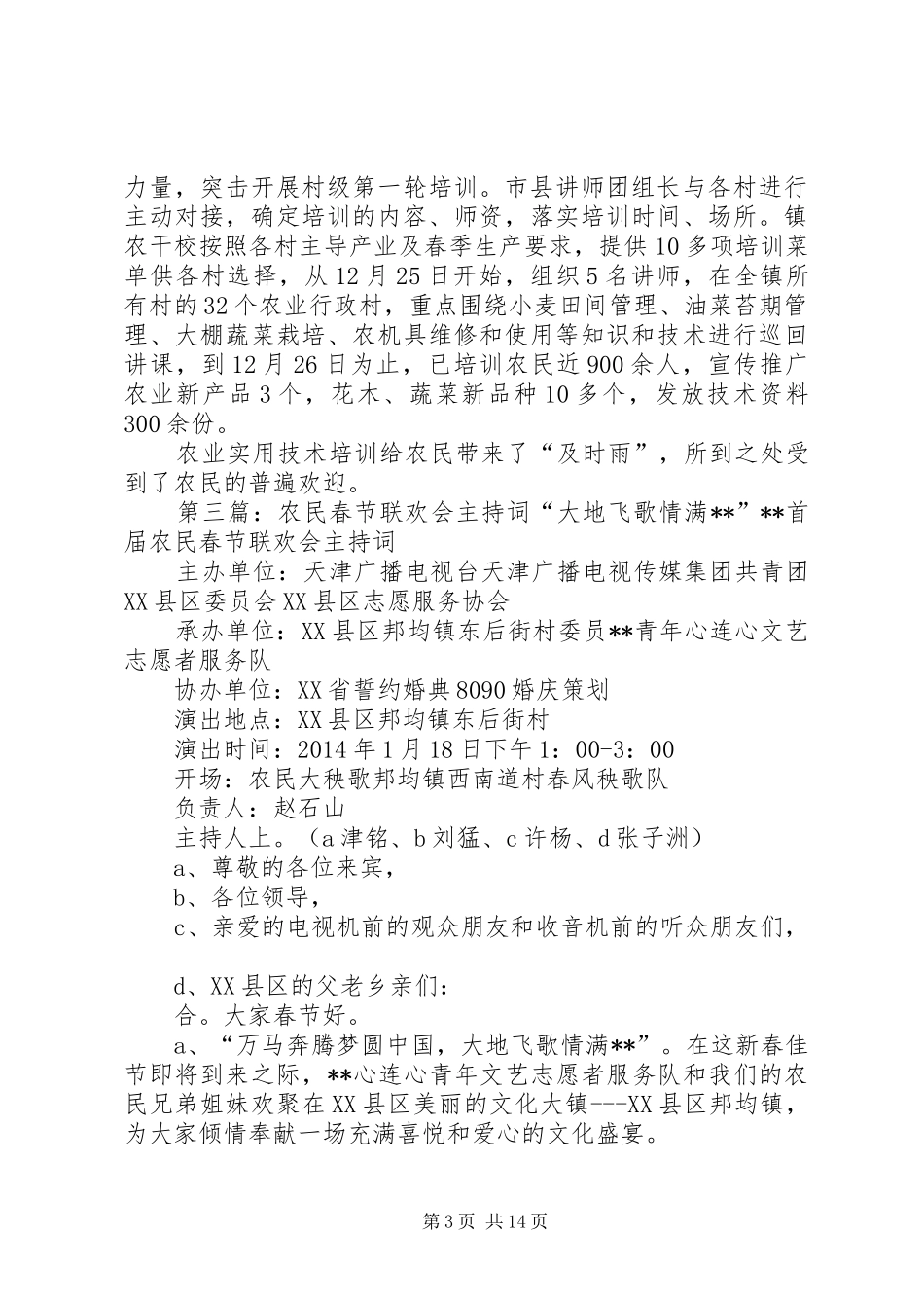 XX年农民培训工程主持稿_第3页