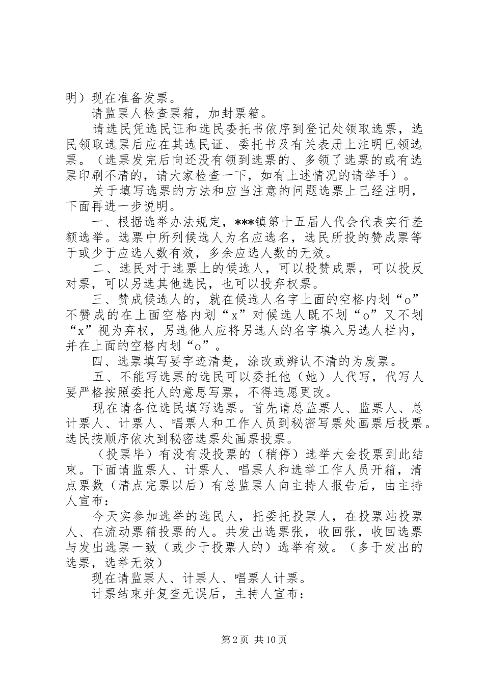 乡镇换届选举大会主持稿_第2页