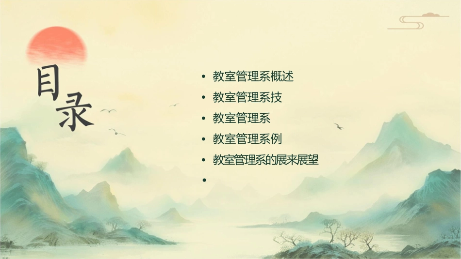 教室管理系统课件_第2页