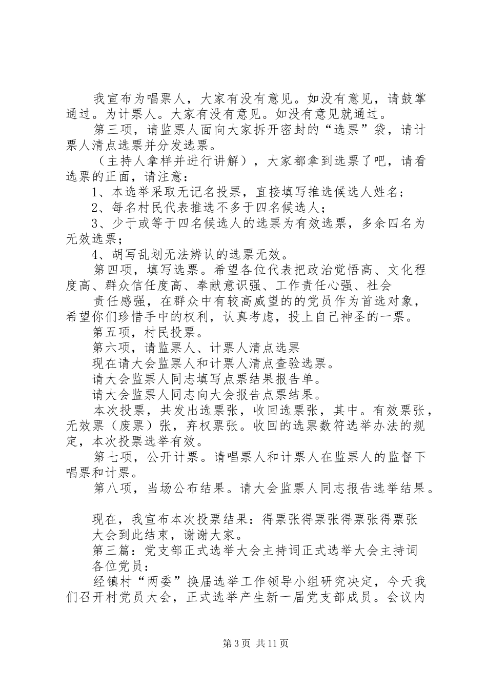 “两会海选”纪检小组成立大会主持稿——选举正式人员_第3页