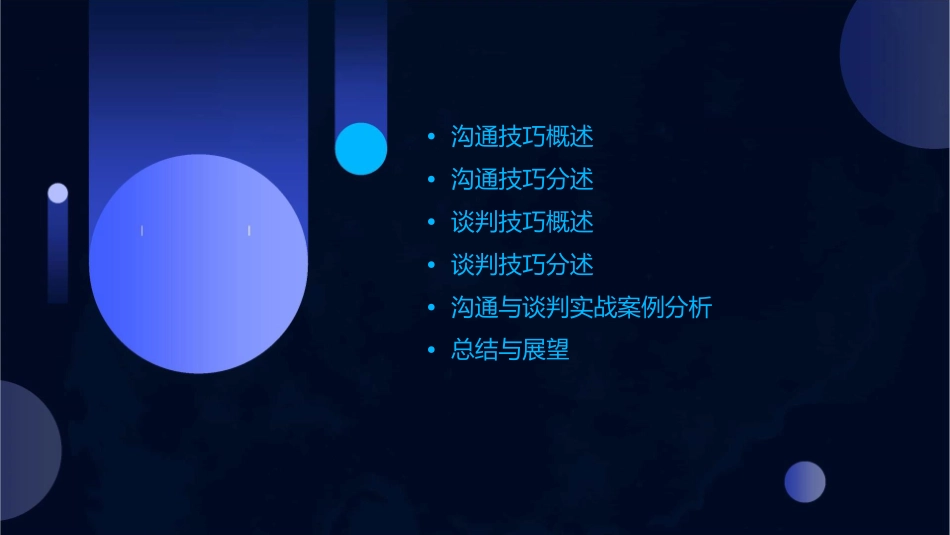 沟通与谈判技巧课件_第2页