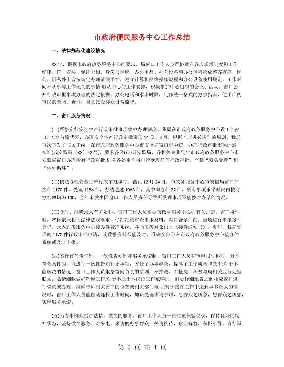 市政府便民服务中心工作总结_第2页