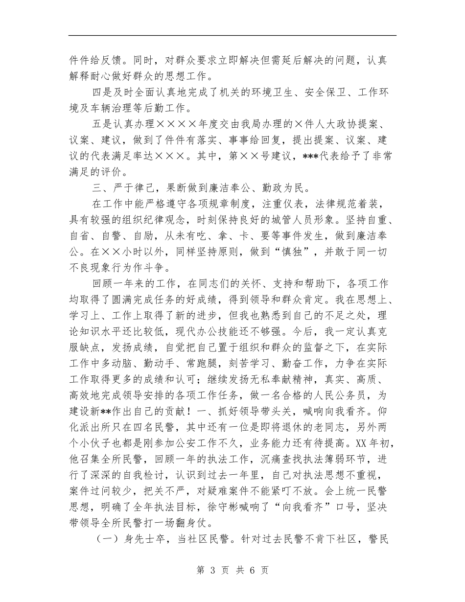 个人执法工作总结报告_第3页