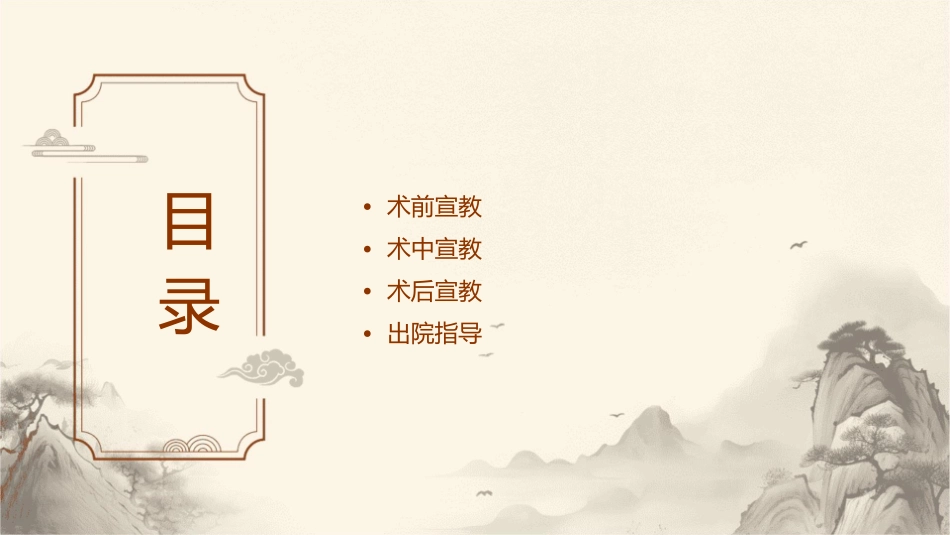 普外科手术病人的健康宣教课件_第2页