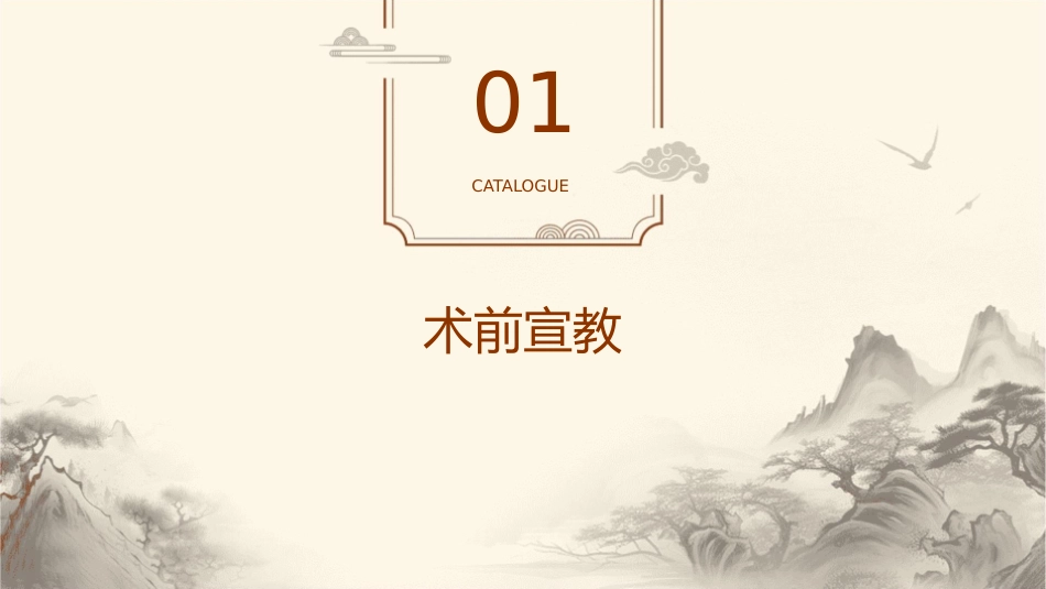 普外科手术病人的健康宣教课件_第3页