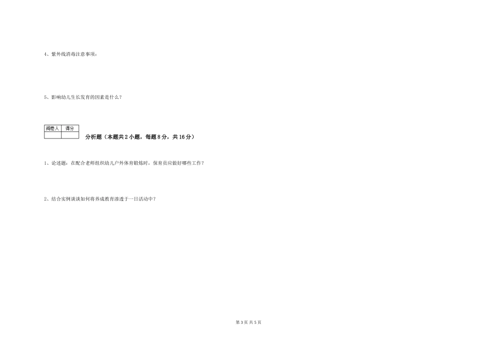 2019年一级保育员每周一练试卷C卷-附解析_第3页