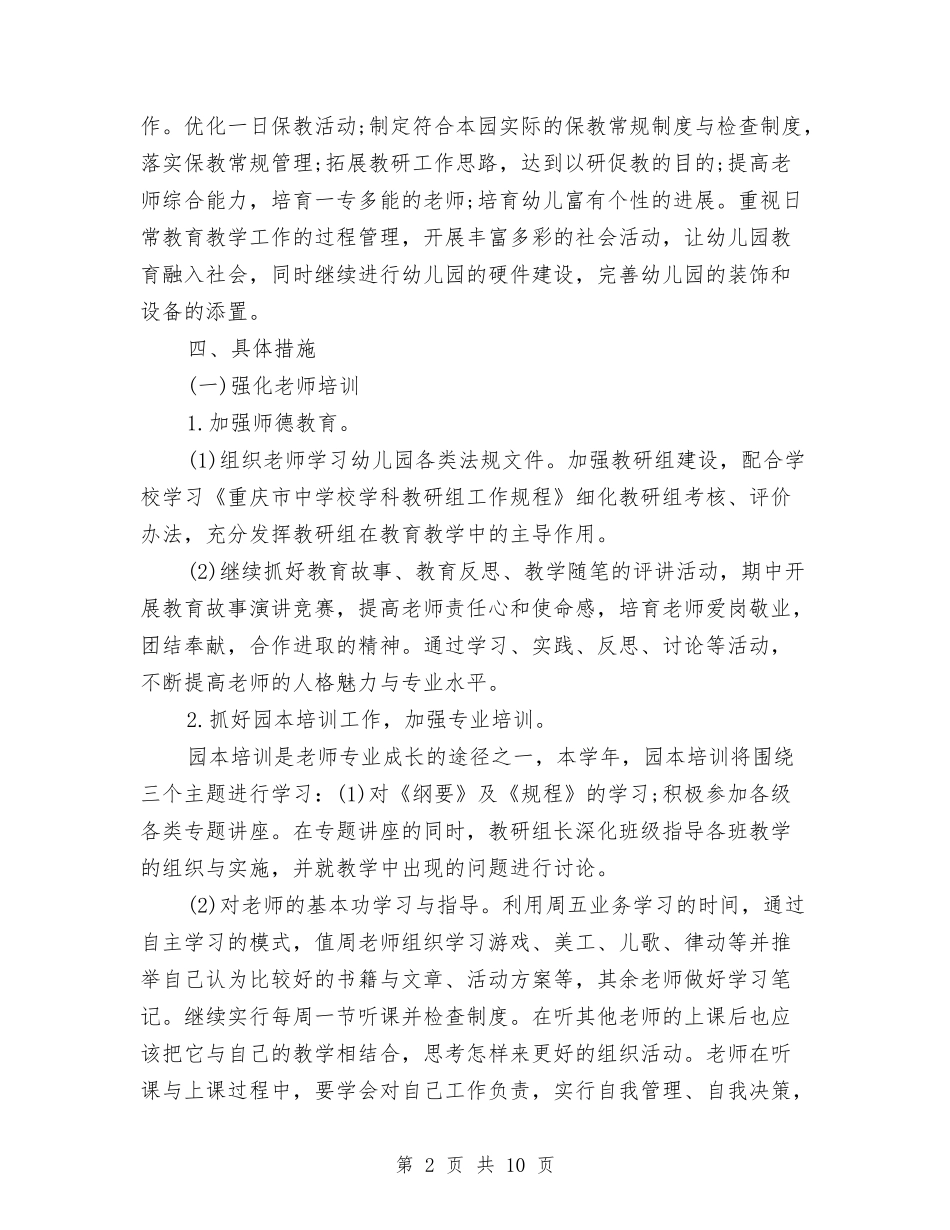 2024年-2024年幼儿园小班学期计划范本与2024年-2024年幼儿园小班学期计划表汇编_第2页