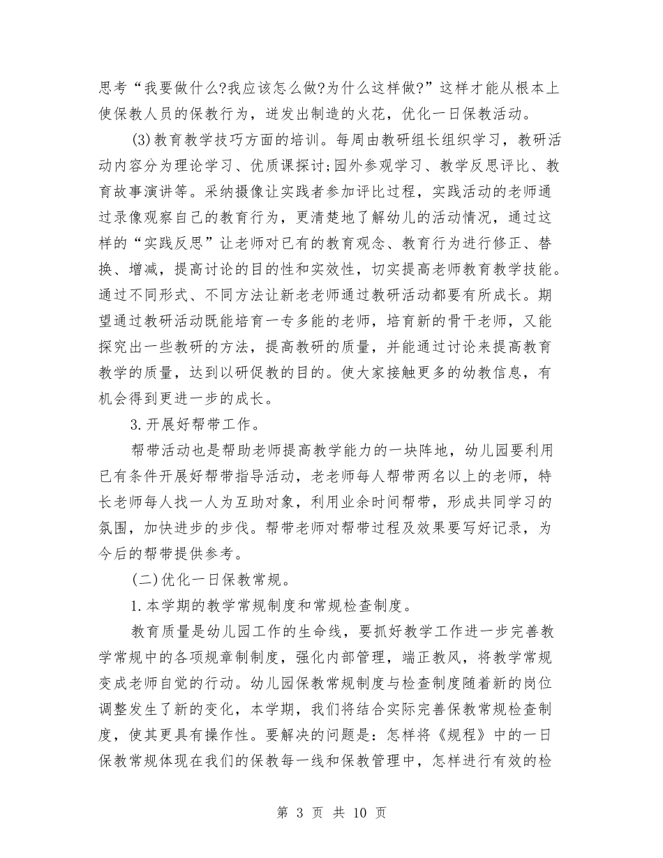 2024年-2024年幼儿园小班学期计划范本与2024年-2024年幼儿园小班学期计划表汇编_第3页