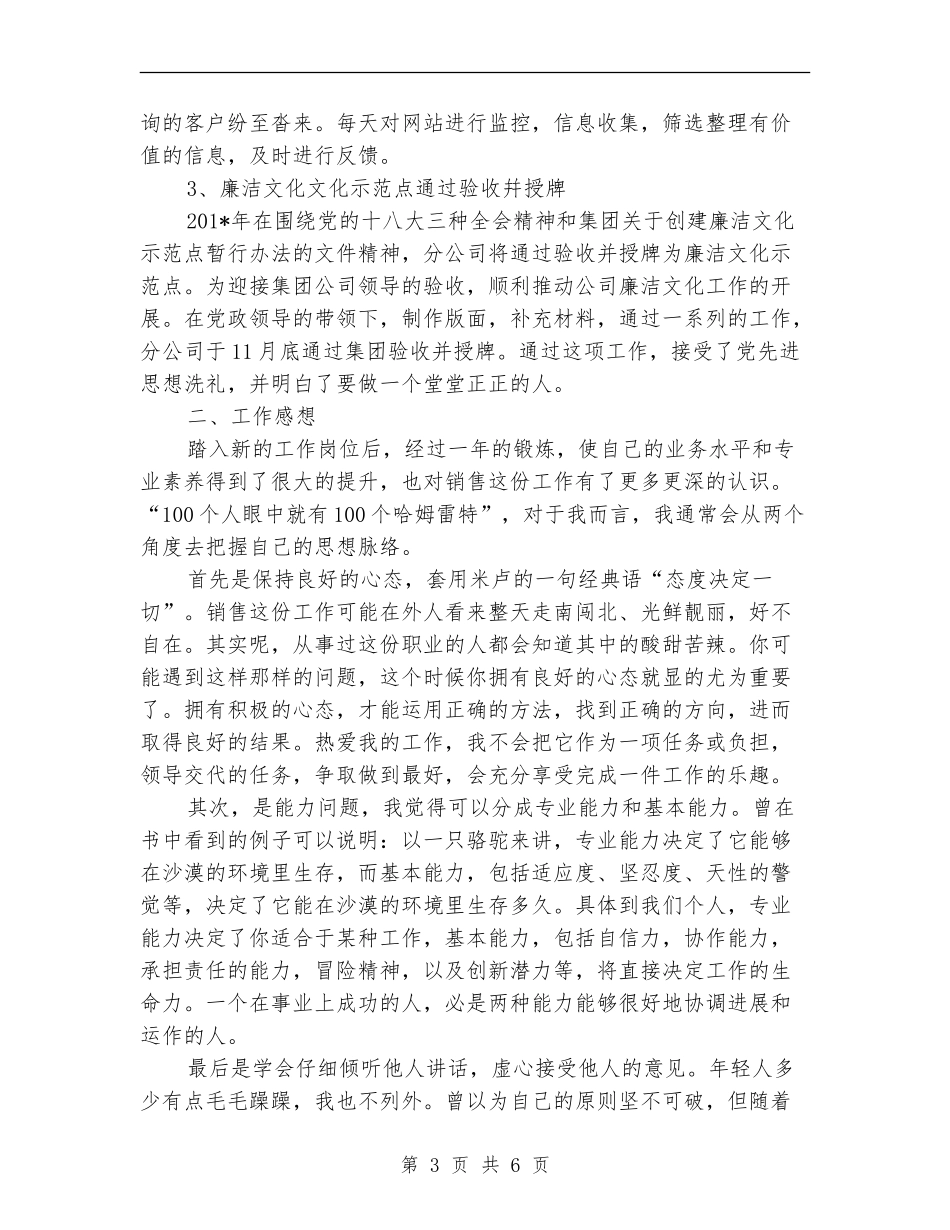 销售员2024年个人总结范文_第3页