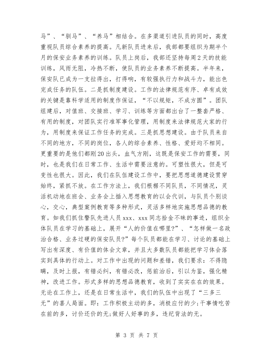 2024年企业保安部工作总结与2024年企业党办工作总结汇编_第3页