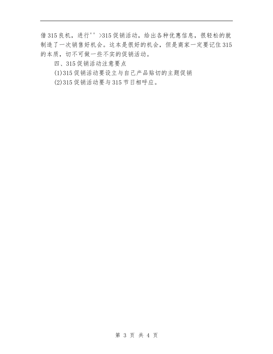 2024年3.15促销活动方案-1_第3页