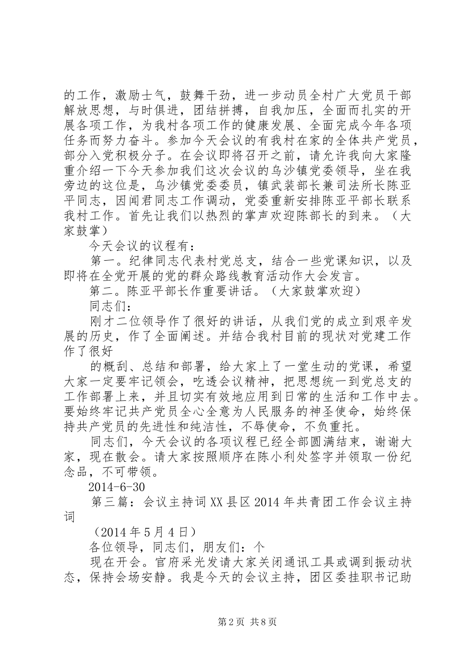 会议主持词稿大全_第2页