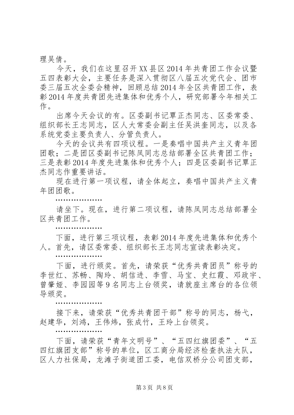 会议主持词稿大全_第3页