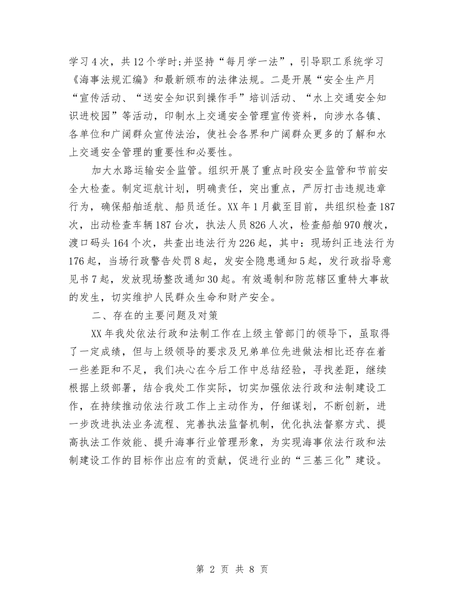 2024年法制工作总结范文与2024年法务专员工作总结及2024年工作计划汇编_第2页