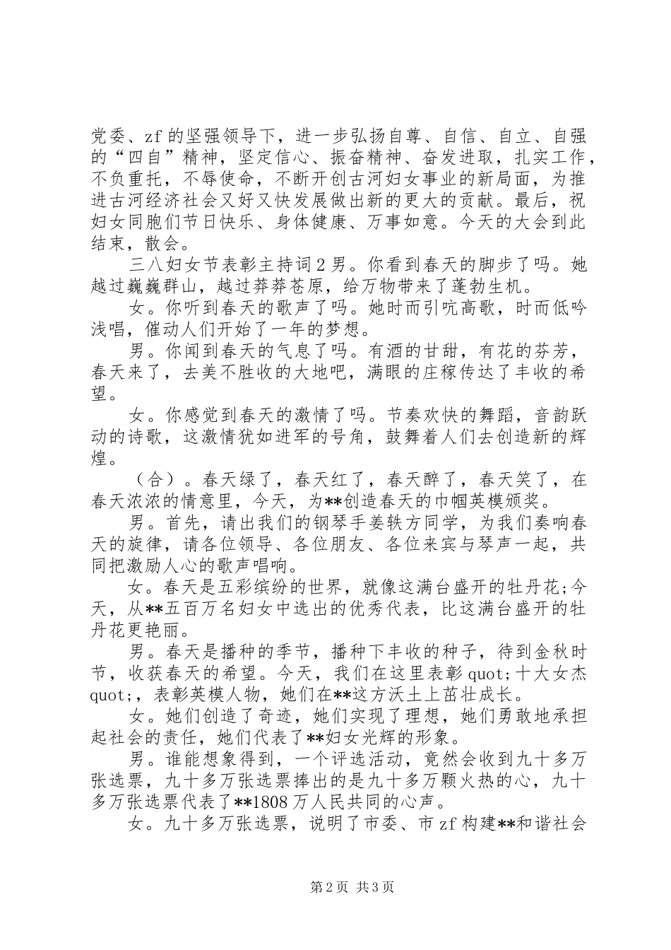 三八妇女节表彰主持稿_第2页