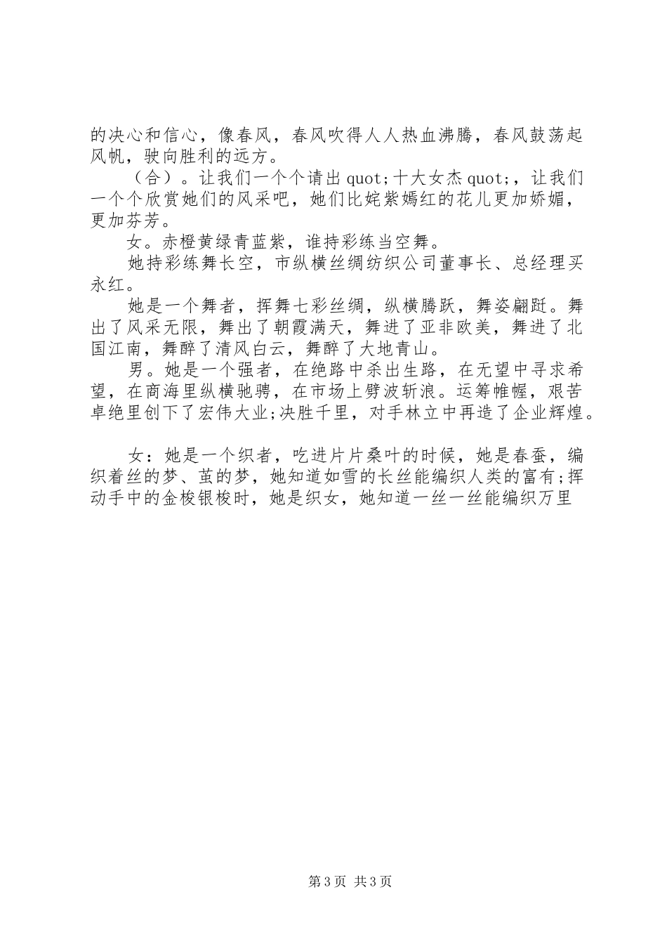 三八妇女节表彰主持稿_第3页