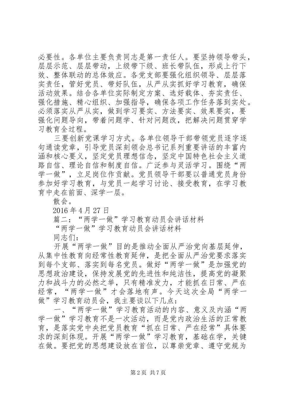 篇一：“两学一做”学习教育会议主持稿_第2页