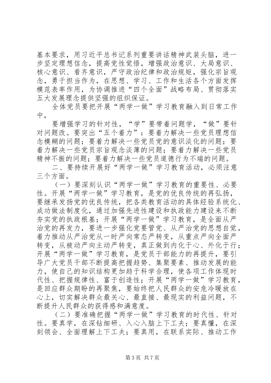 篇一：“两学一做”学习教育会议主持稿_第3页