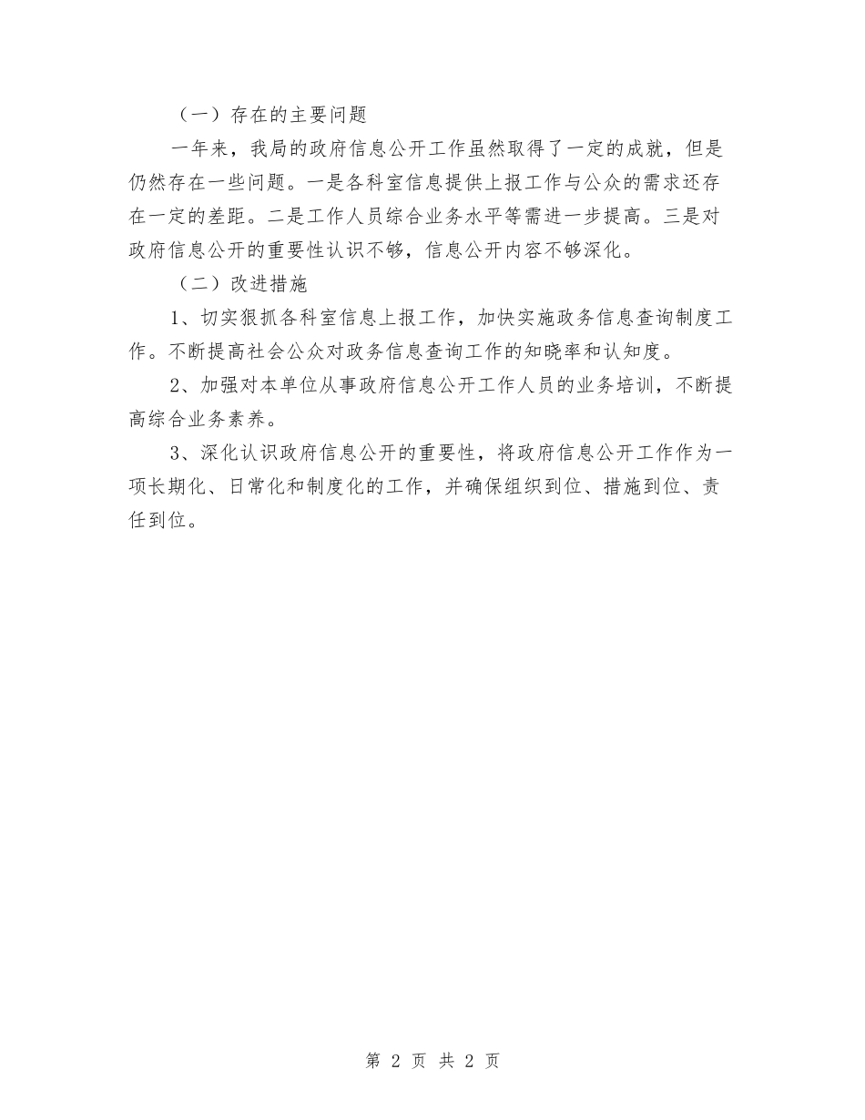 县国资局信息公开报告_第2页