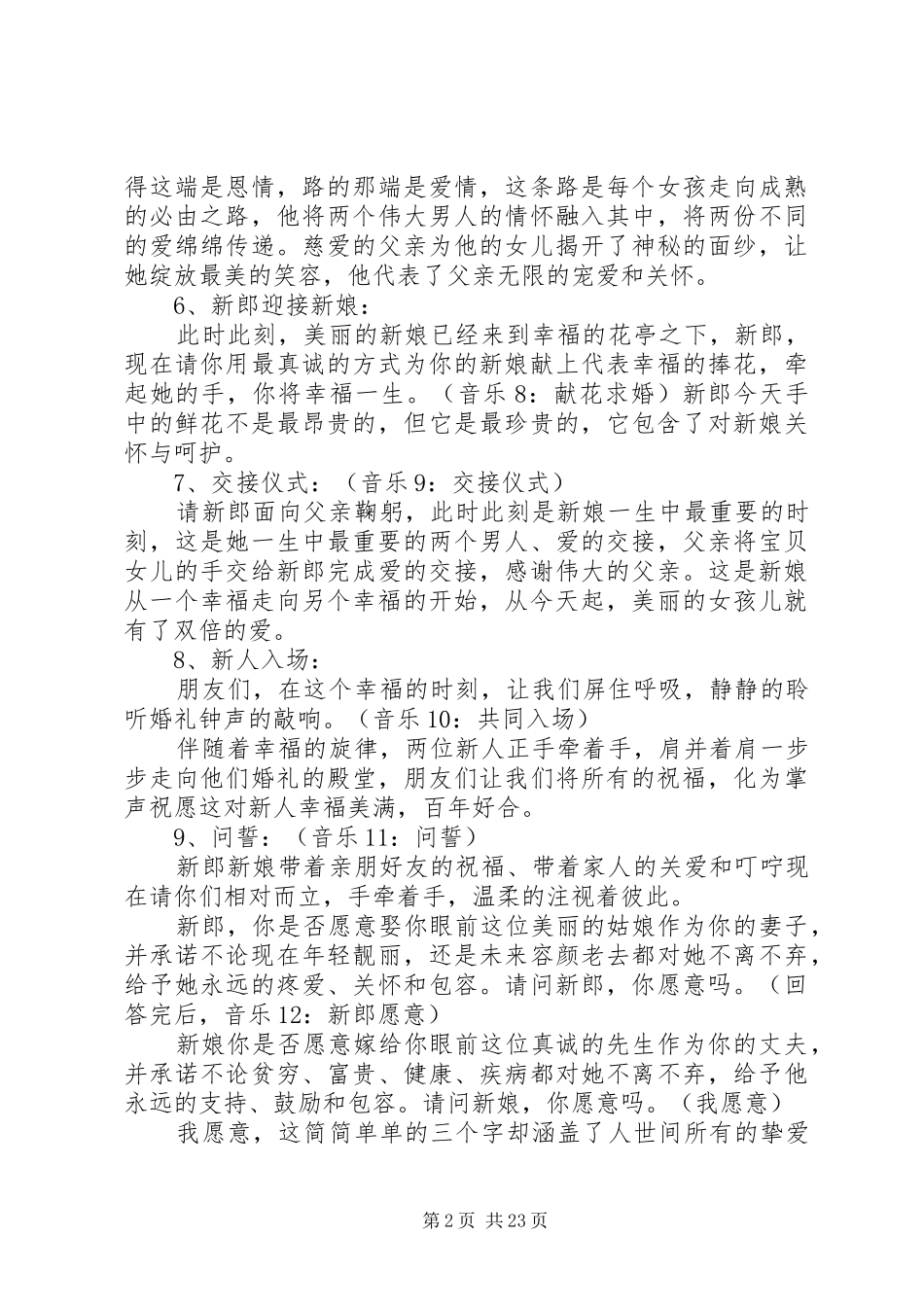 西式主持稿余帅_第2页