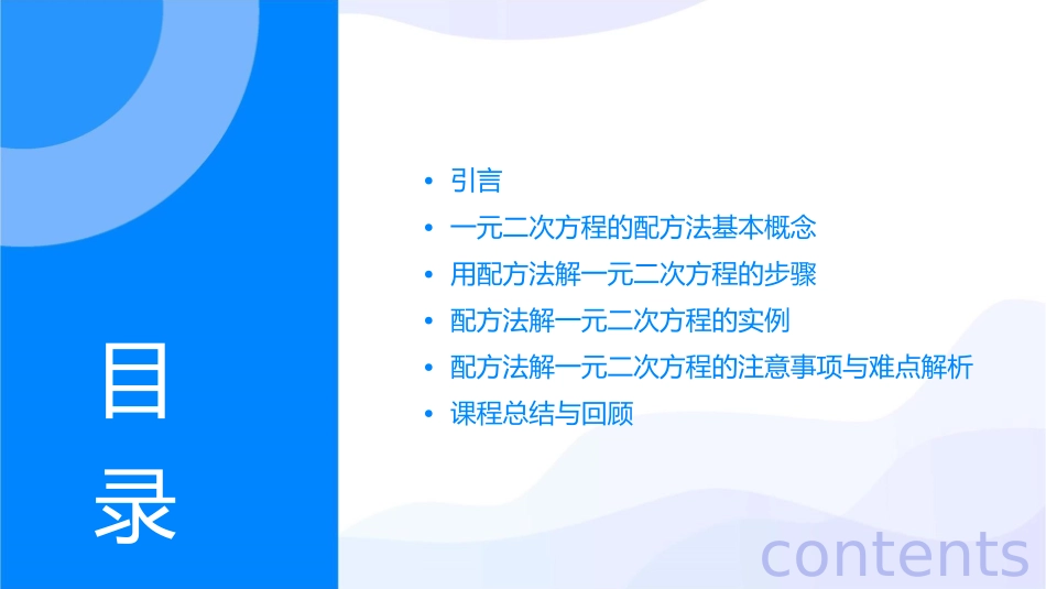 用配方法解一元二次方程教学课件_第2页